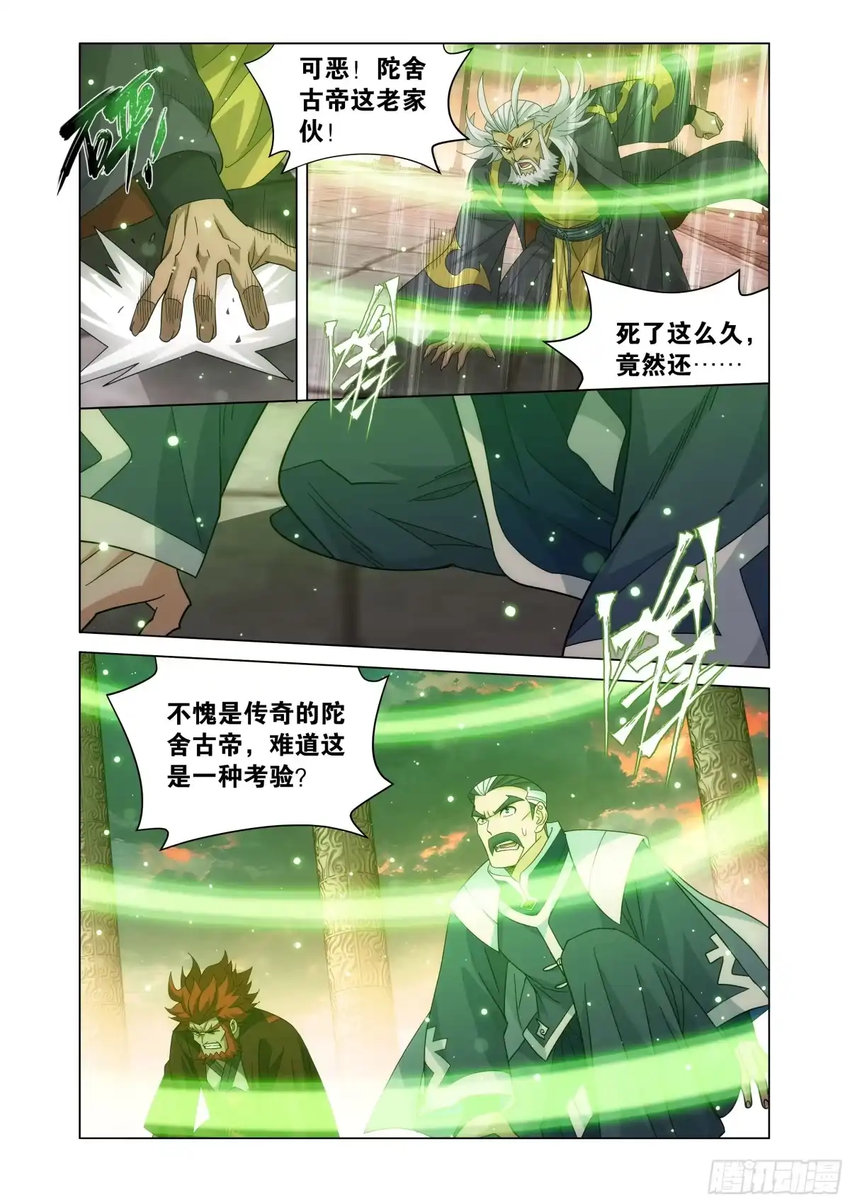 斗破苍穹 第490回 陀舍古帝 第18页