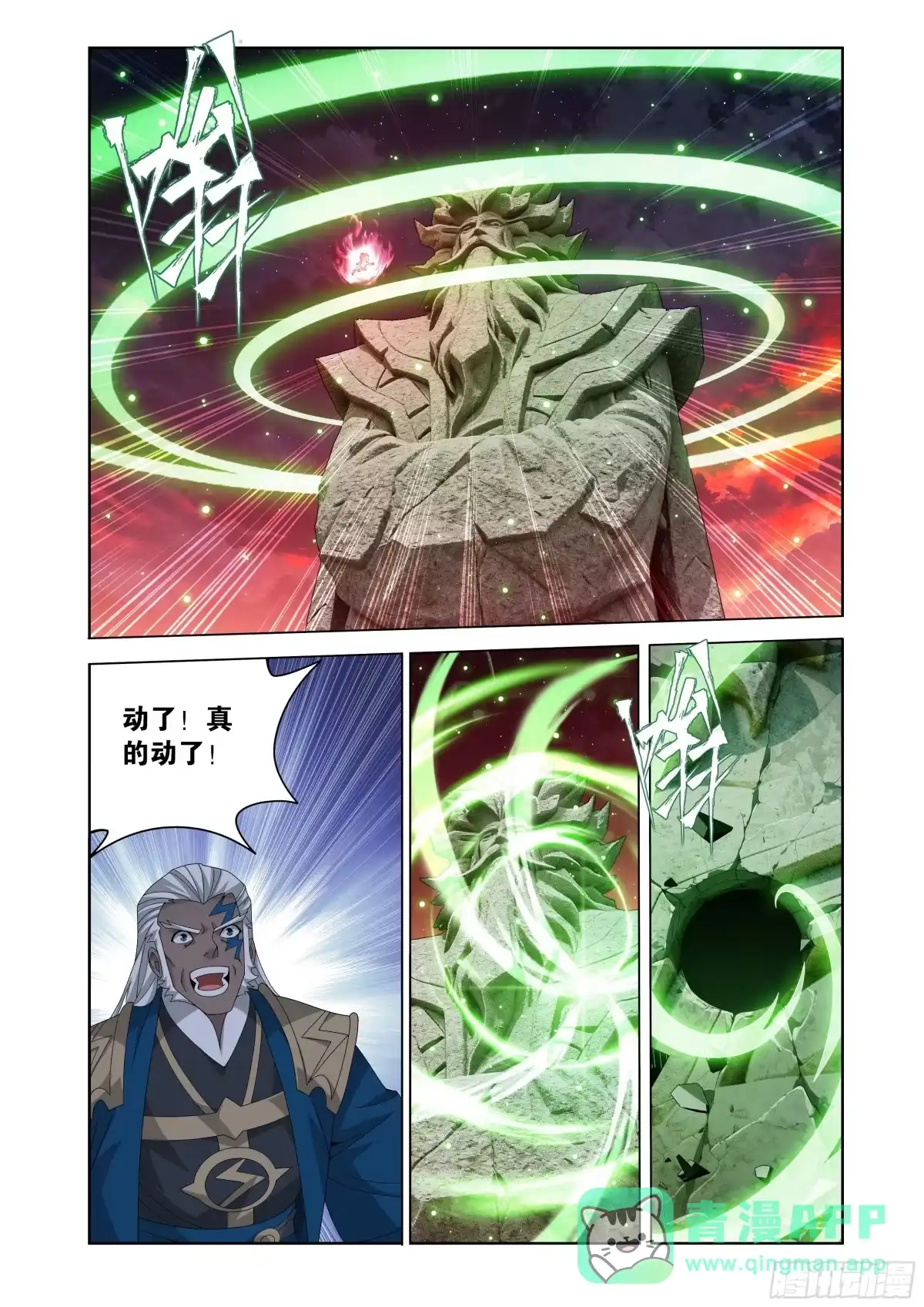 斗破苍穹 第490回 陀舍古帝 第16页