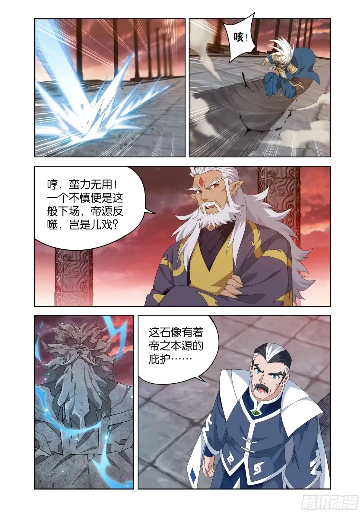 斗破苍穹 第490回 陀舍古帝 第4页