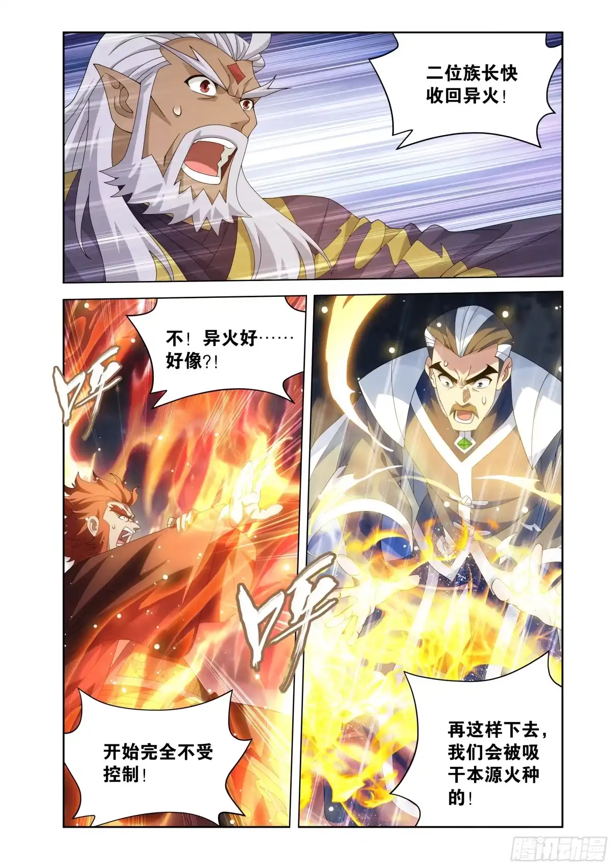 斗破苍穹 第490回 陀舍古帝 第9页