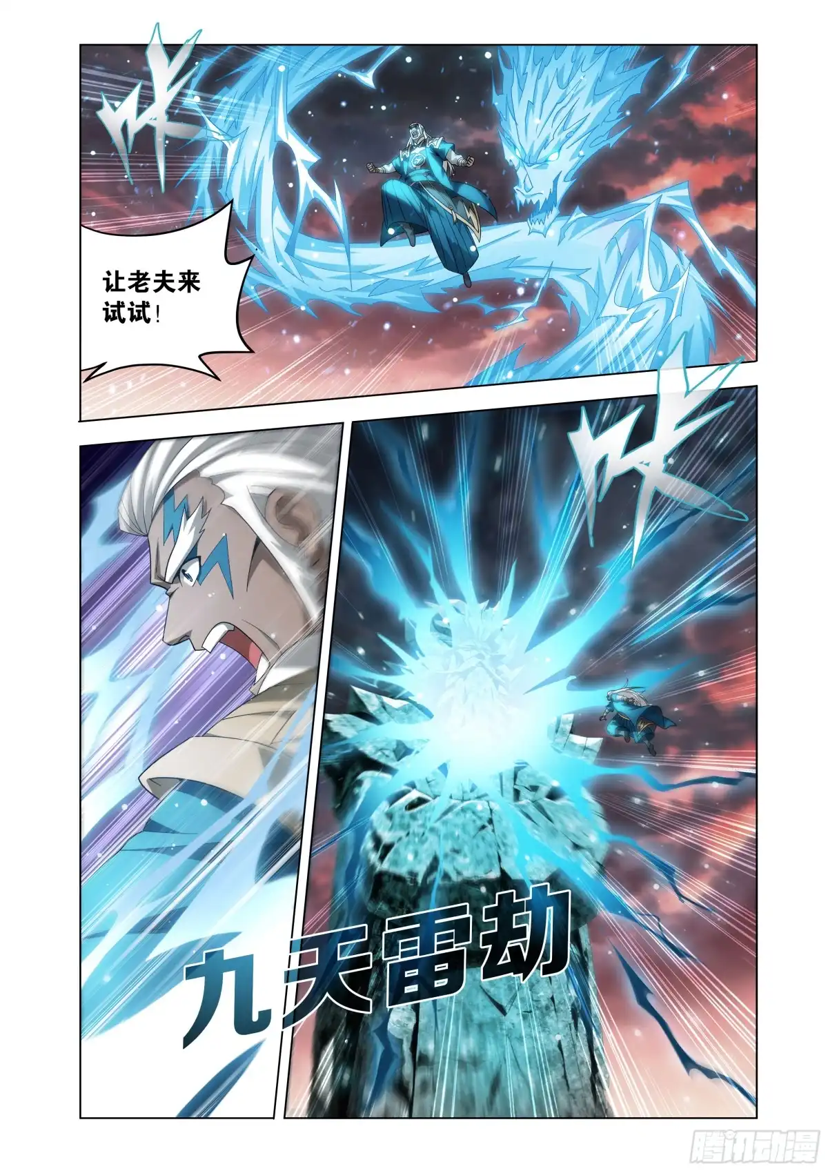 斗破苍穹 第490回 陀舍古帝 第2页