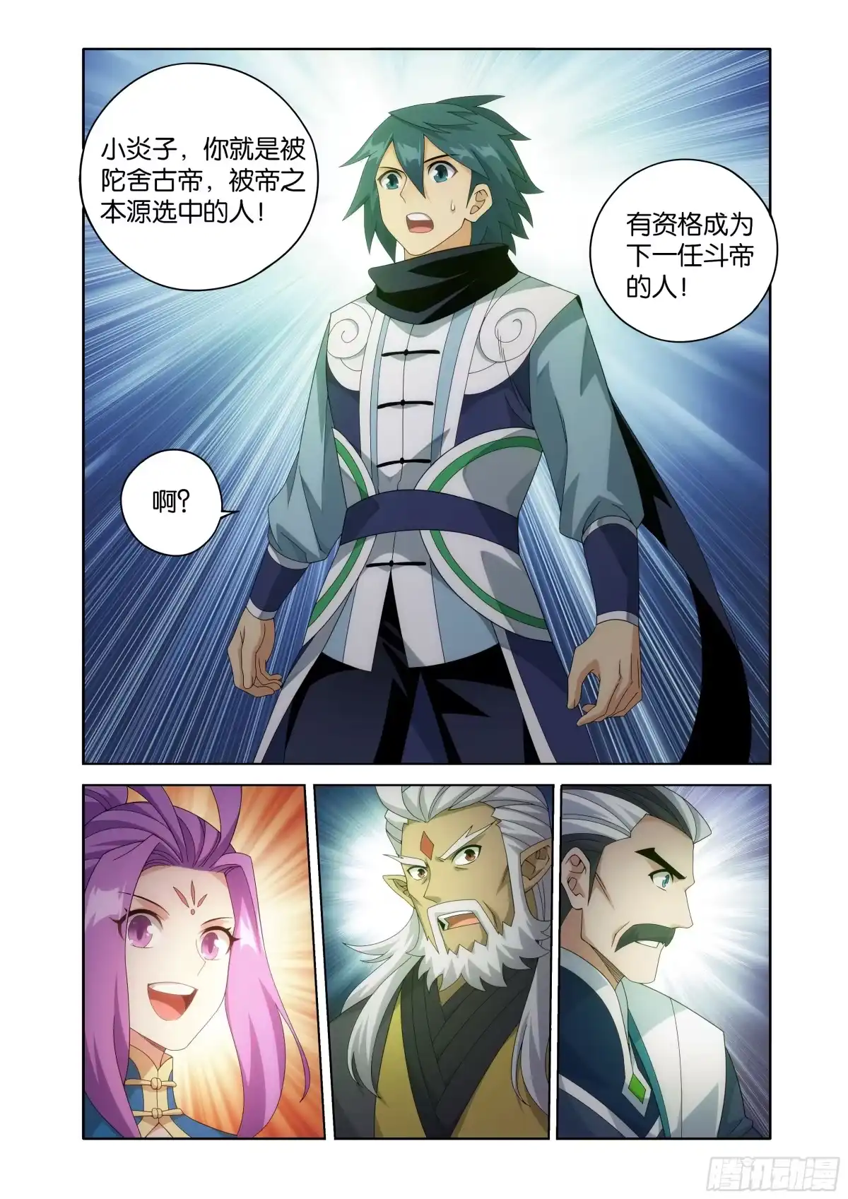 斗破苍穹 第491回 天选之子 第2页