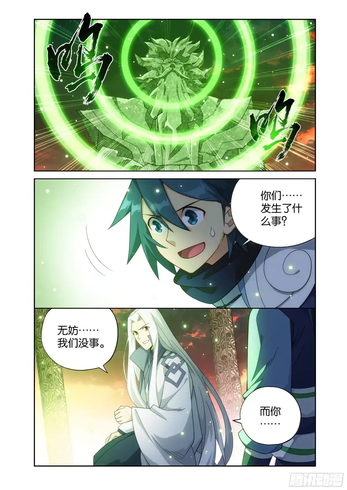 斗破苍穹 第491回 天选之子 第1页