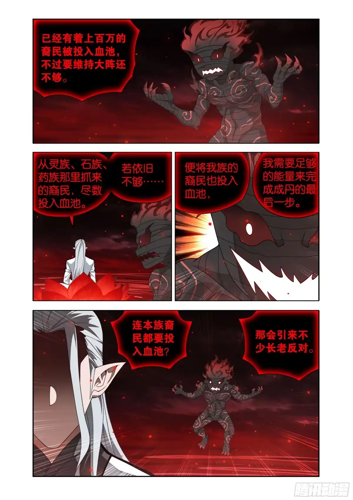 斗破苍穹 第492回 异火之海 第6页