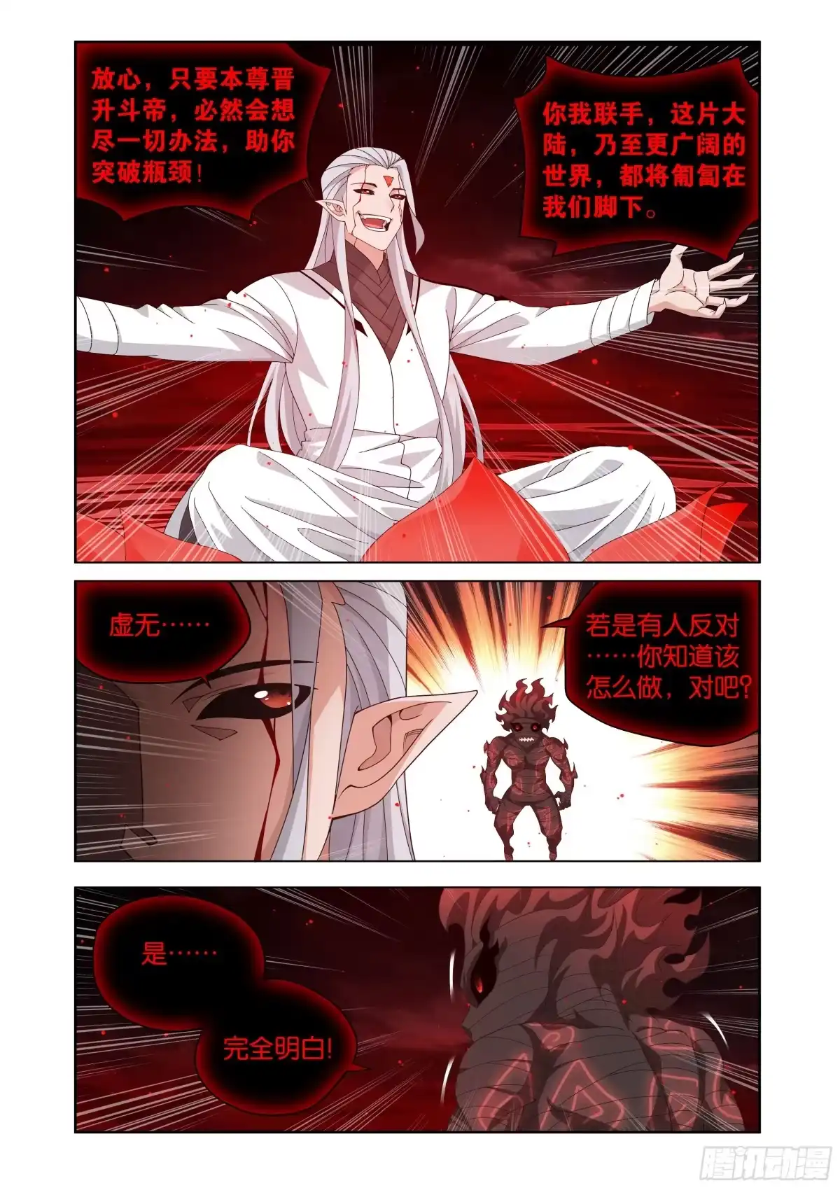 斗破苍穹 第492回 异火之海 第10页