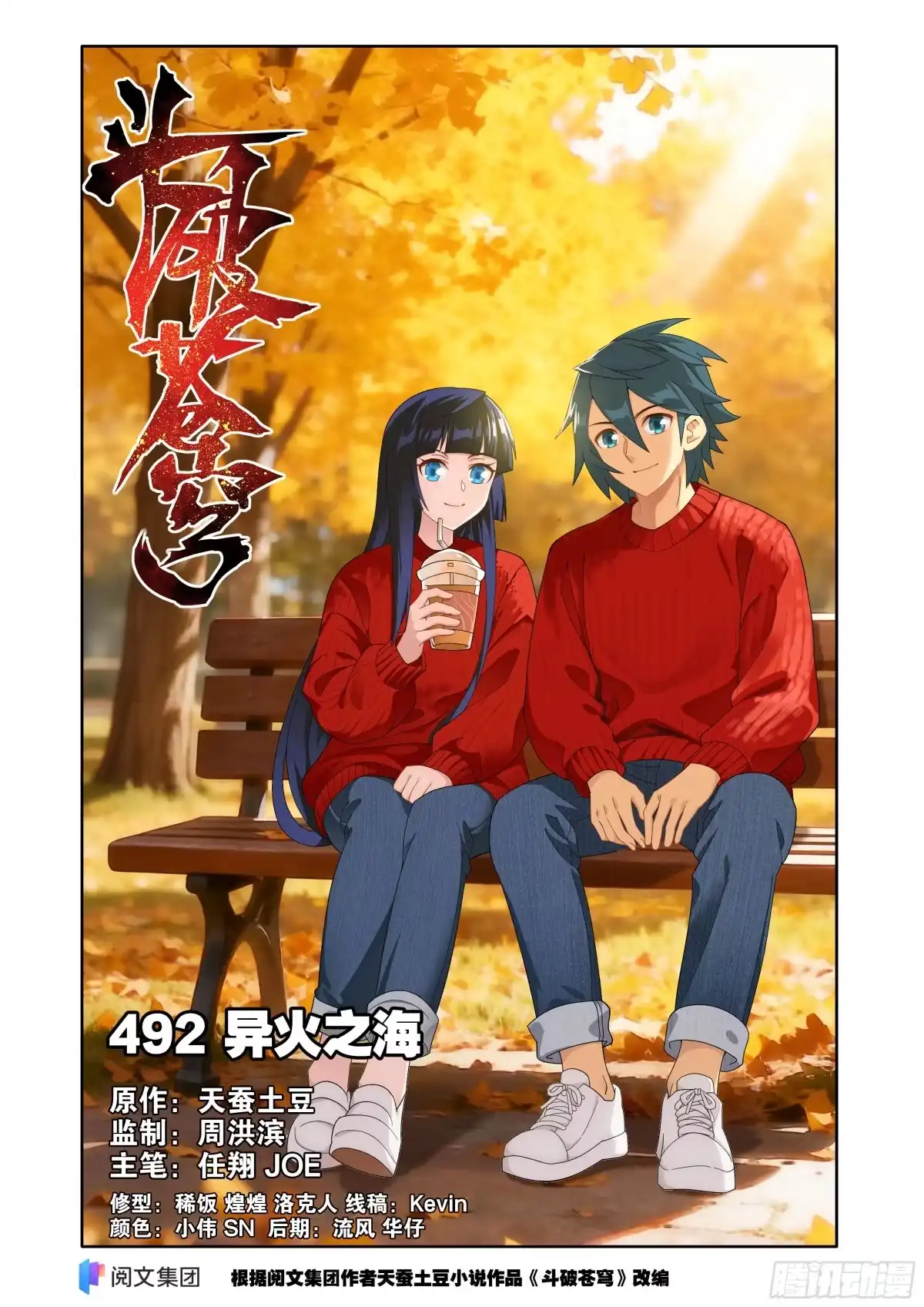 斗破苍穹 第492回 异火之海 第1页