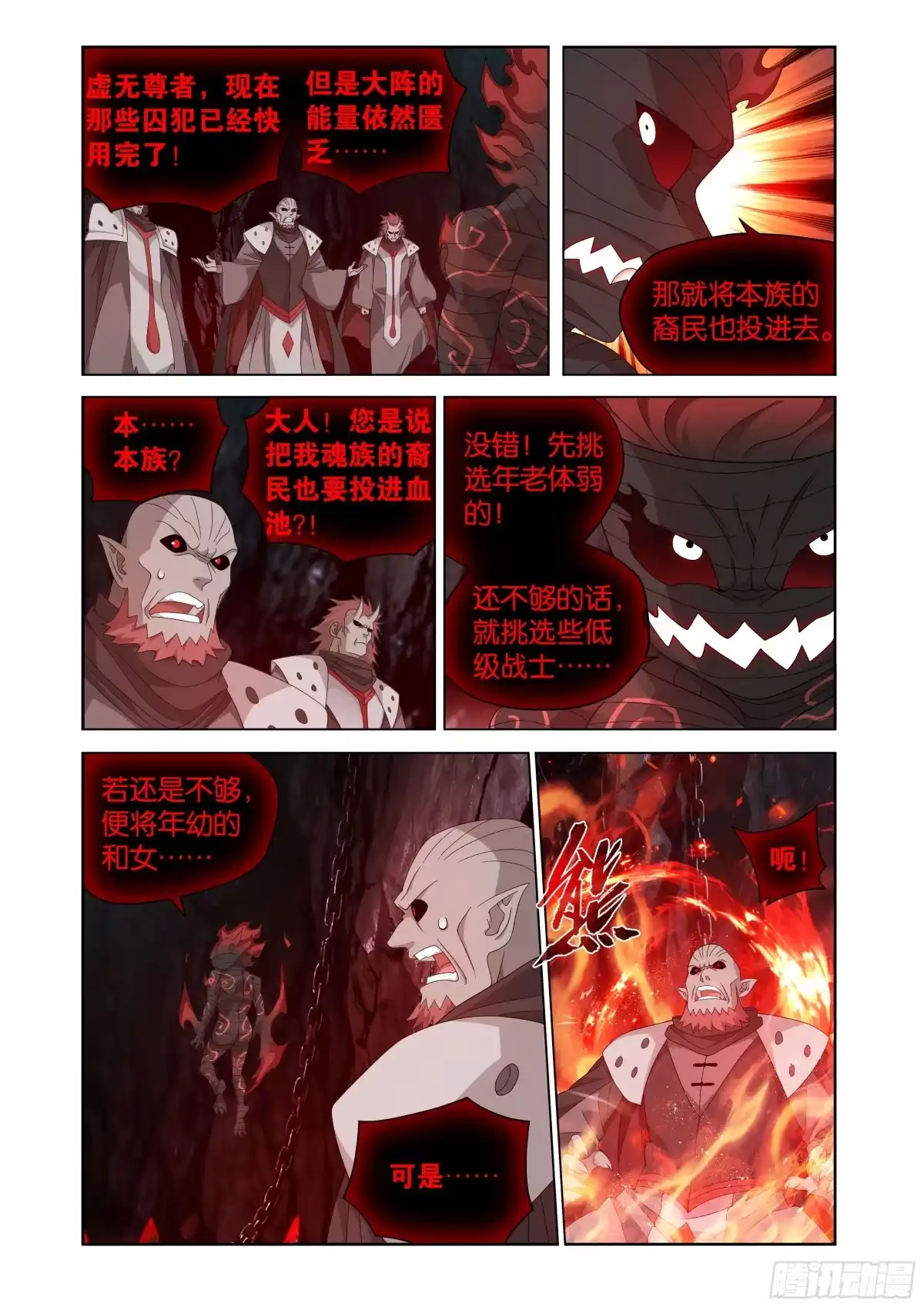 斗破苍穹 第492回 异火之海 第14页