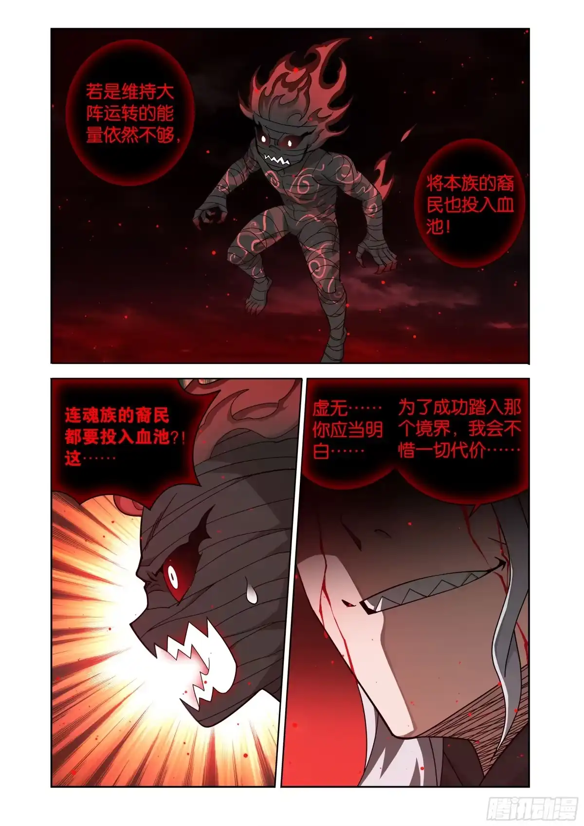 斗破苍穹 第492回 异火之海 第8页