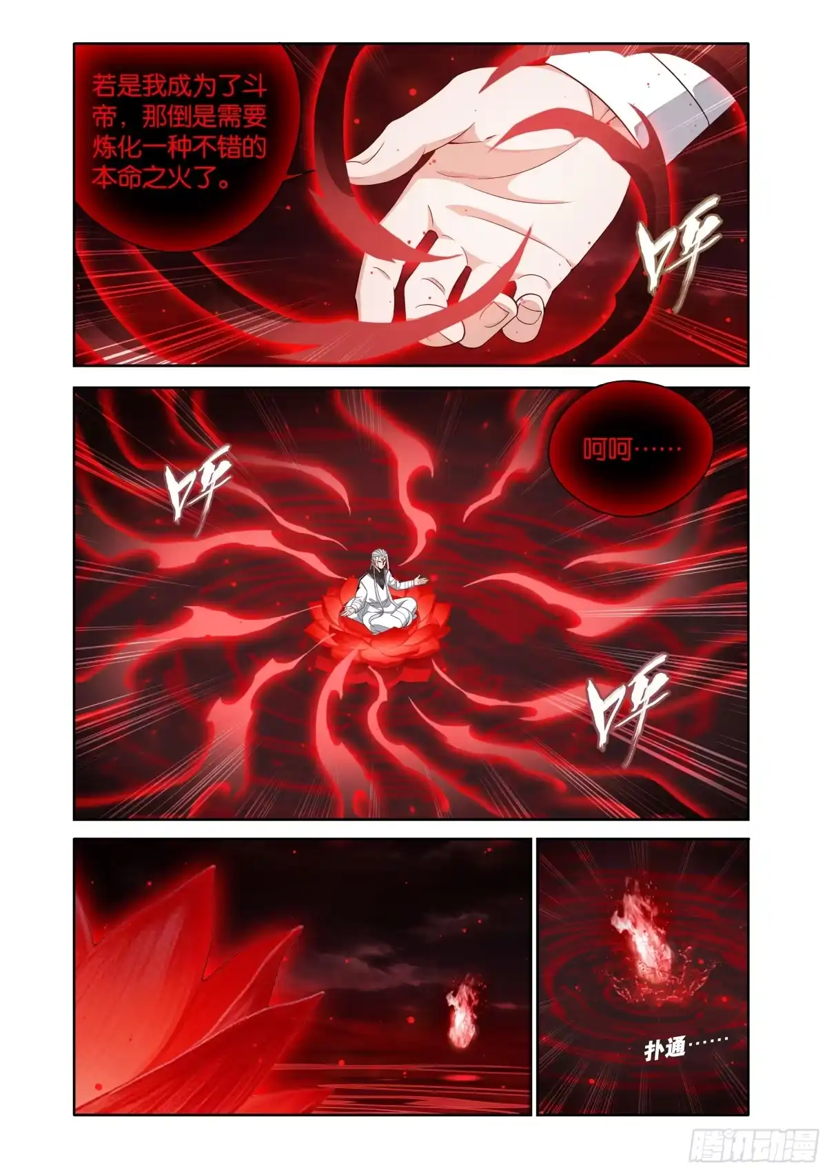 斗破苍穹 第492回 异火之海 第12页