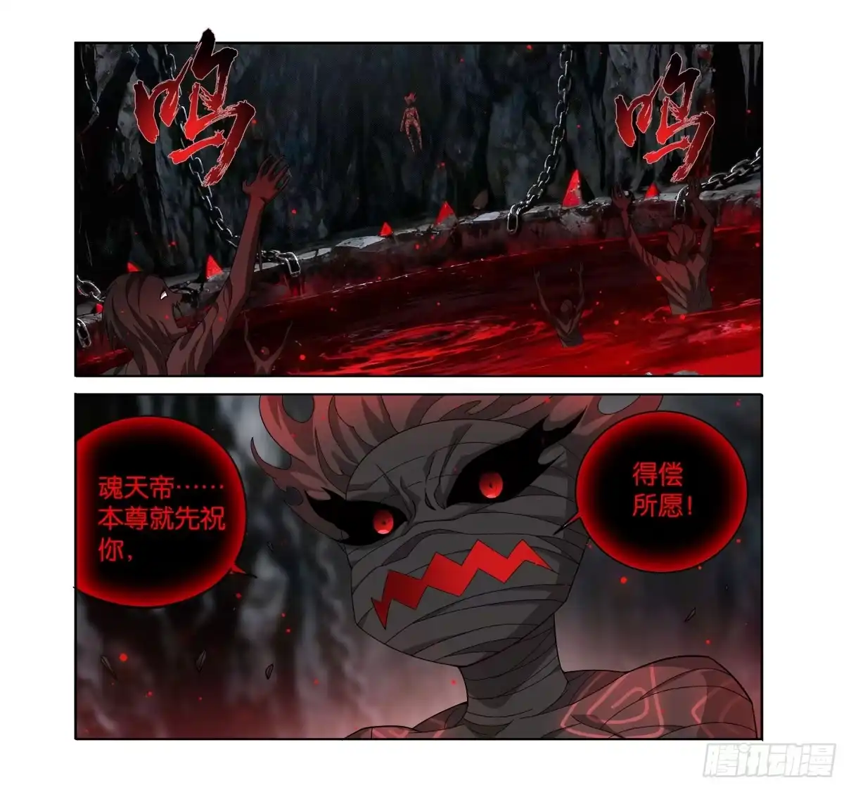 斗破苍穹 第492回 异火之海 第16页