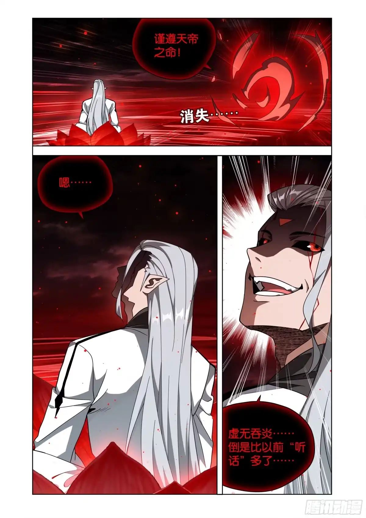 斗破苍穹 第492回 异火之海 第11页