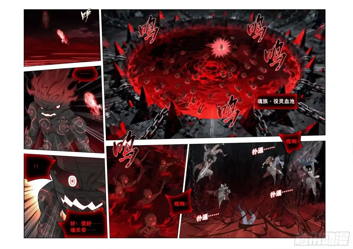 斗破苍穹 第492回 异火之海 第13页