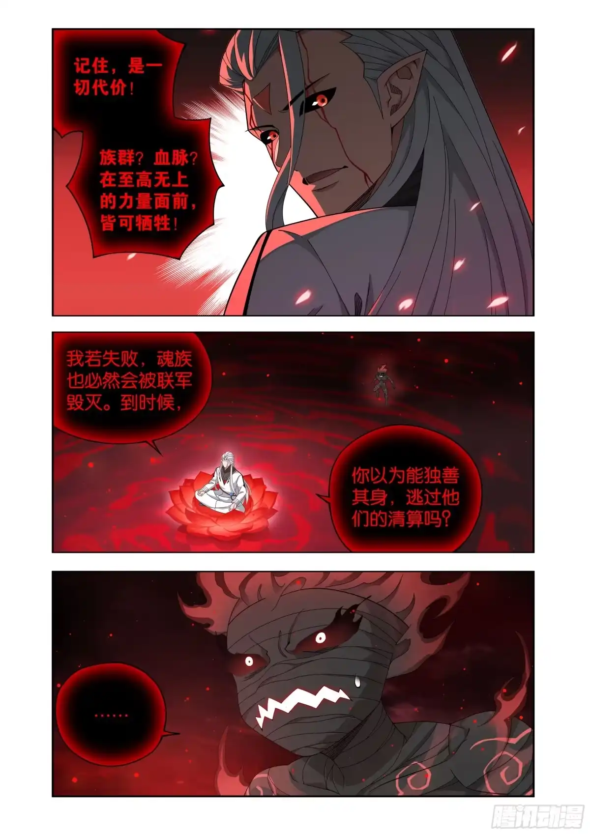 斗破苍穹 第492回 异火之海 第9页