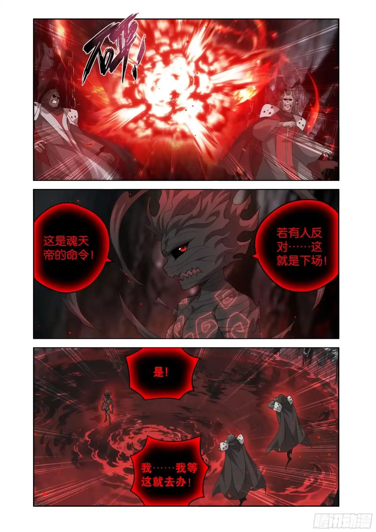 斗破苍穹 第492回 异火之海 第15页