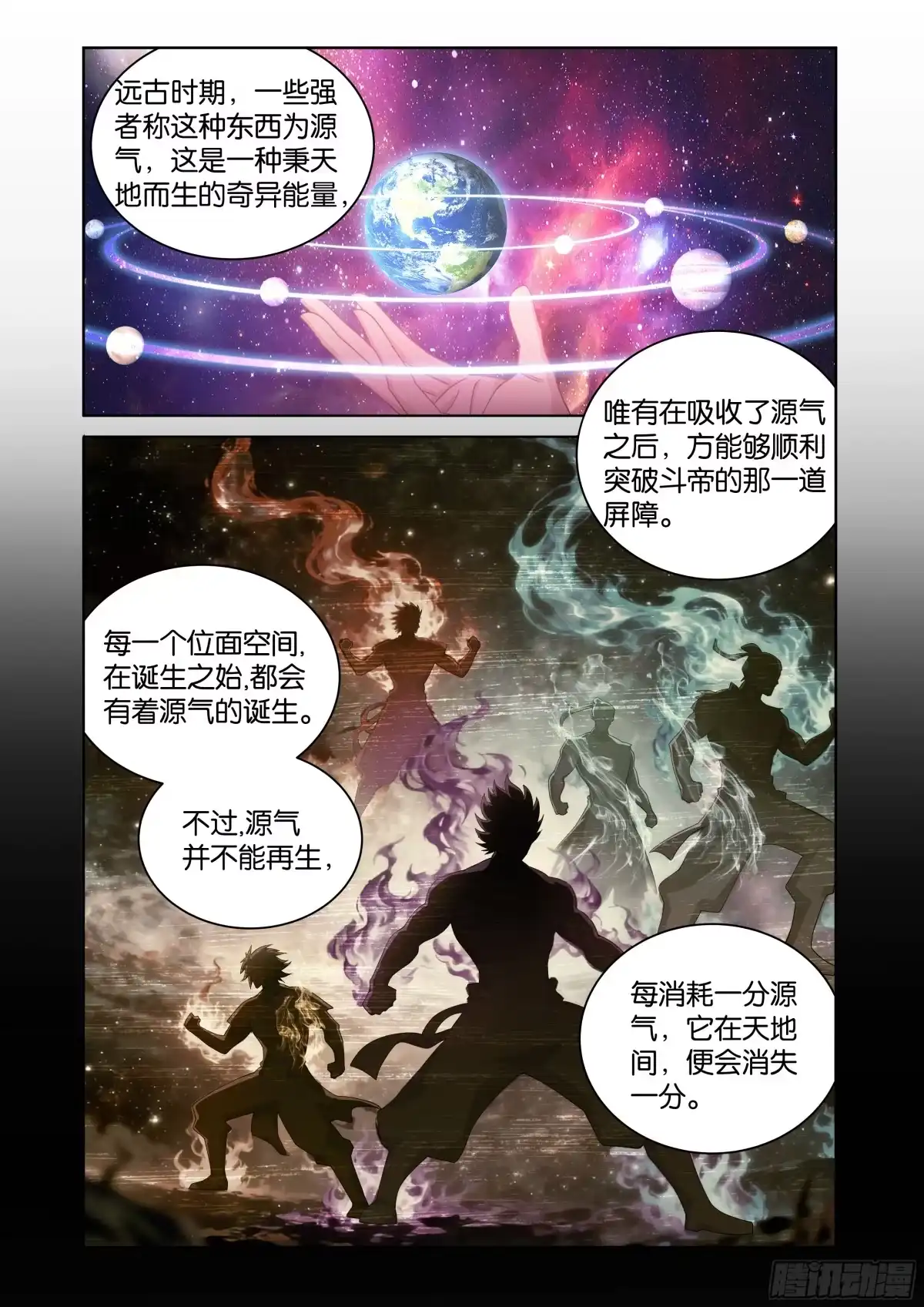 斗破苍穹 第493回 源气 第11页