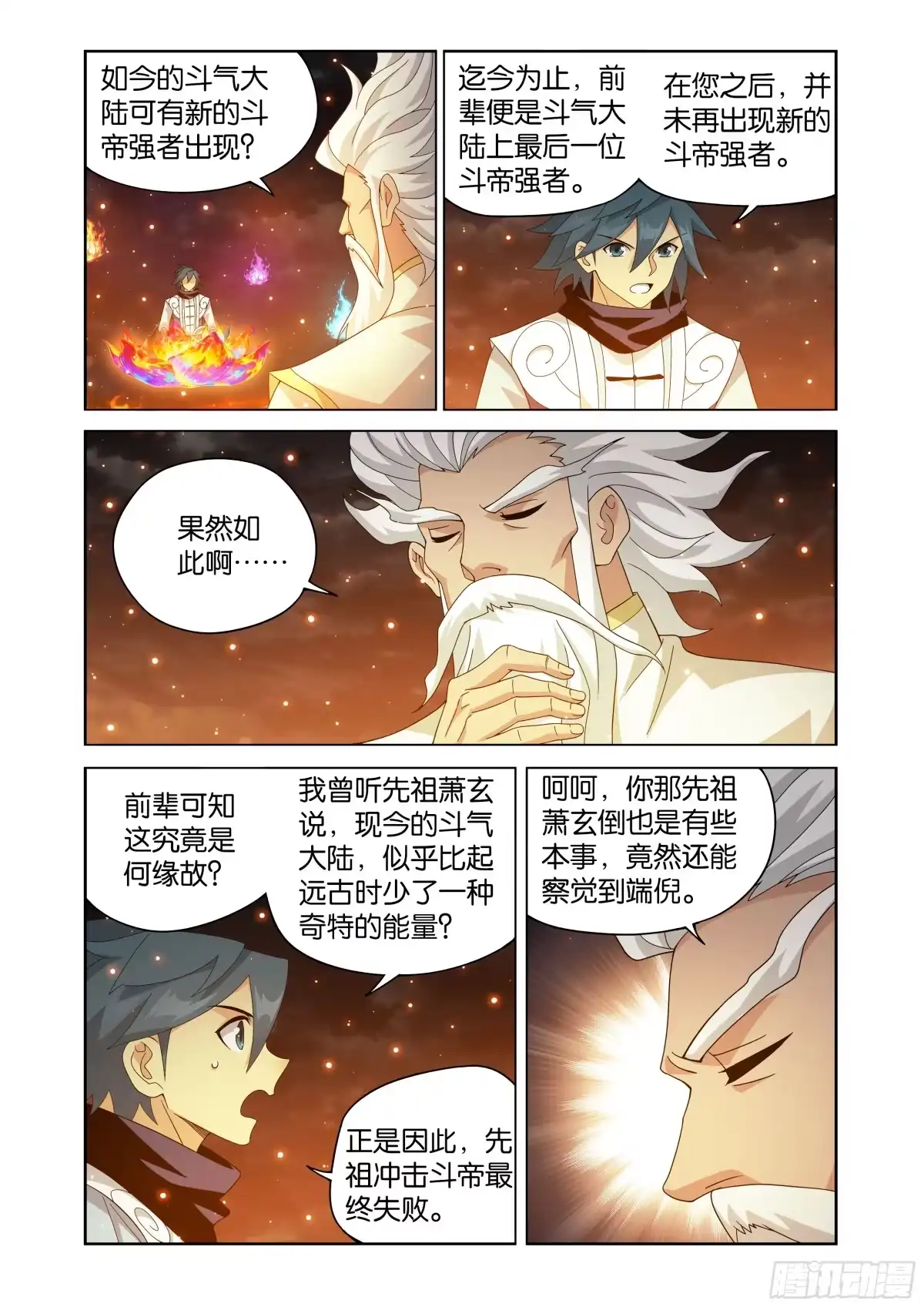 斗破苍穹 第493回 源气 第9页