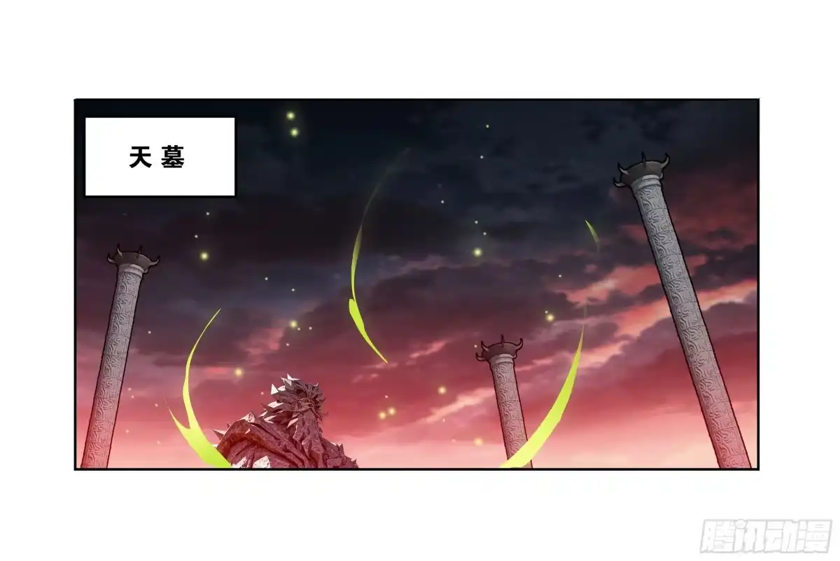 斗破苍穹 第493回 源气 第1页