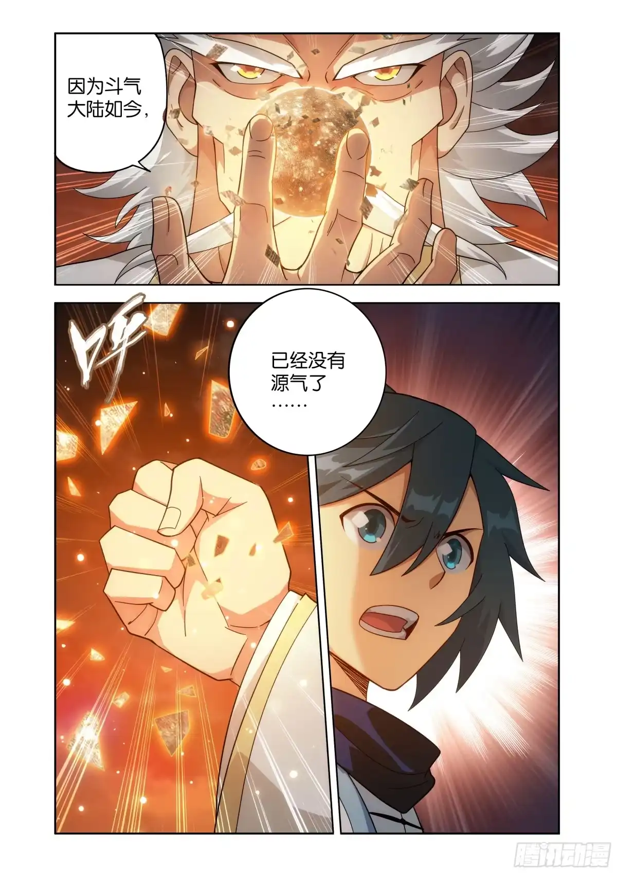 斗破苍穹 第493回 源气 第13页