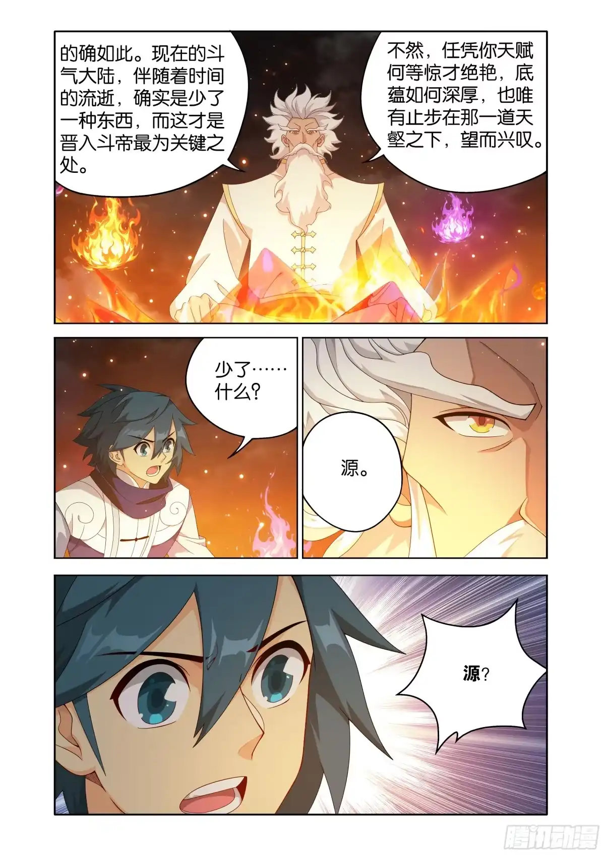 斗破苍穹 第493回 源气 第10页