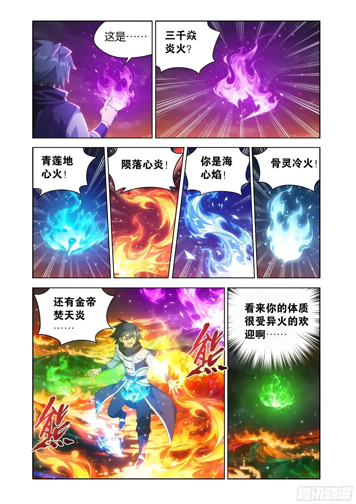 斗破苍穹 第493回 源气 第6页