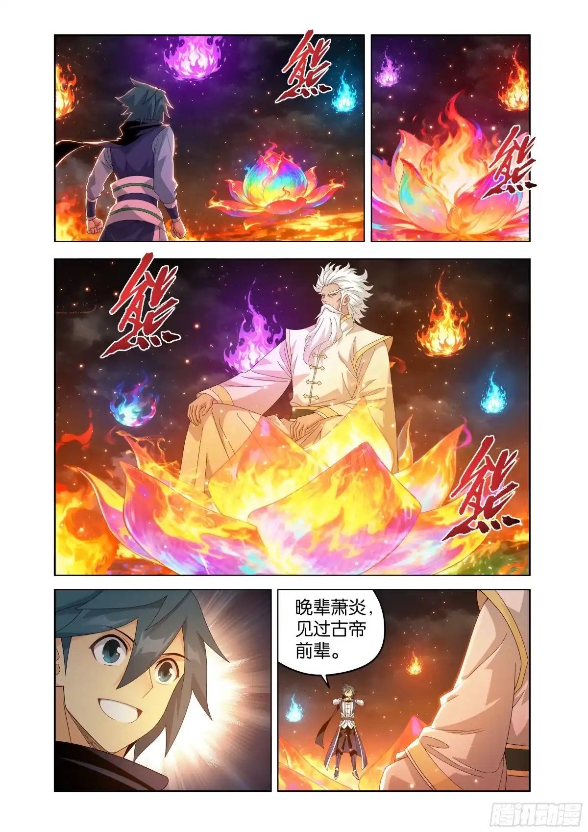 斗破苍穹 第493回 源气 第7页