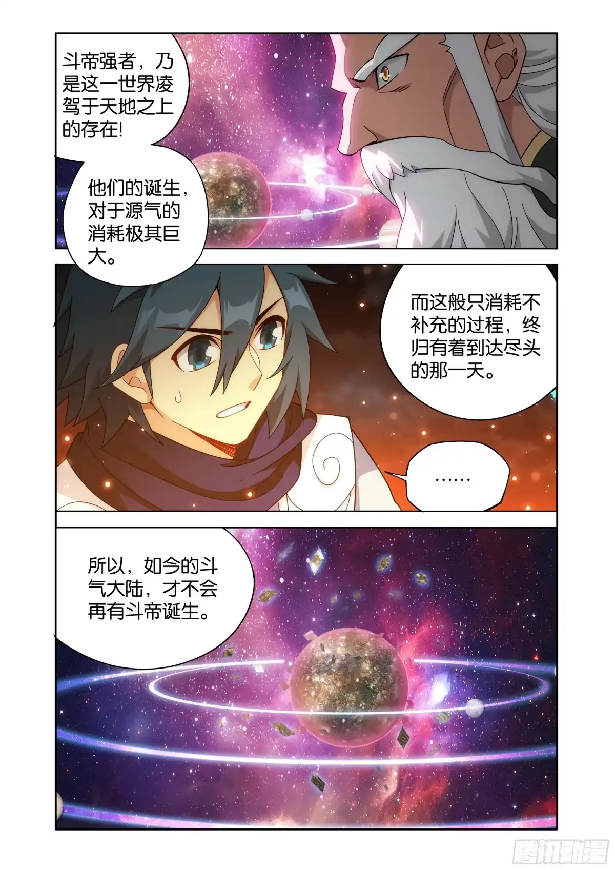 斗破苍穹 第493回 源气 第12页