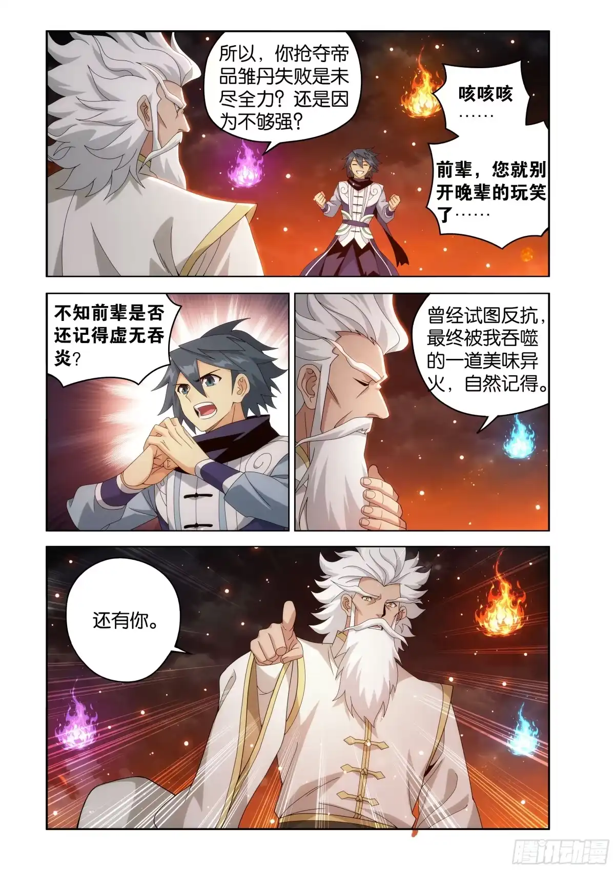 斗破苍穹 第494回 帝焱莲心 第5页
