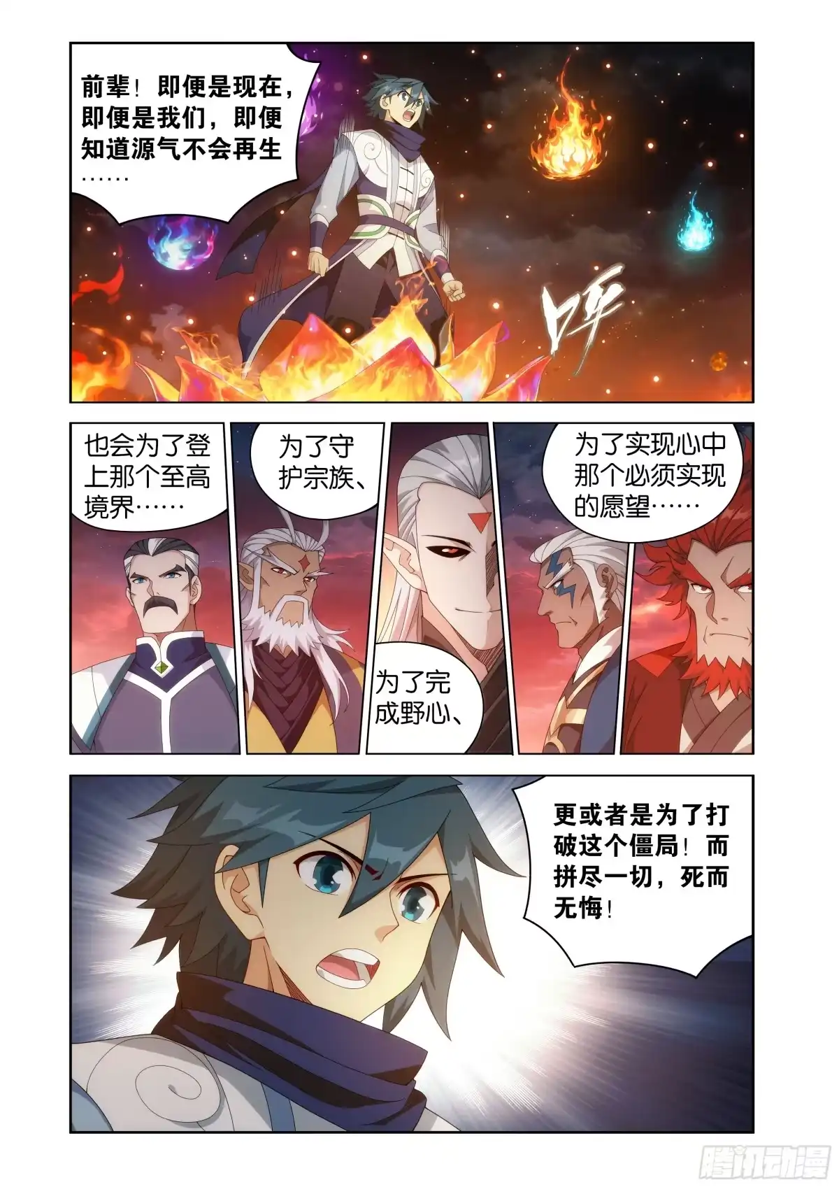 斗破苍穹 第494回 帝焱莲心 第4页