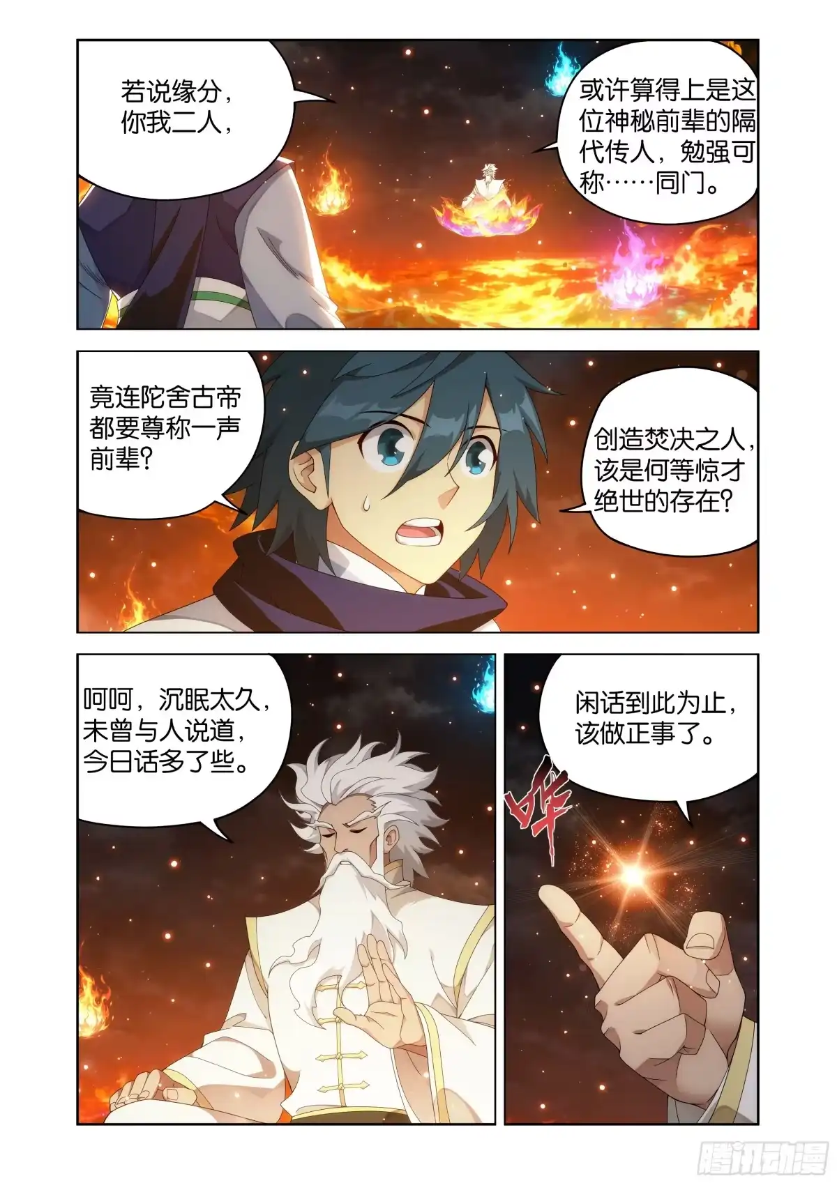 斗破苍穹 第494回 帝焱莲心 第11页
