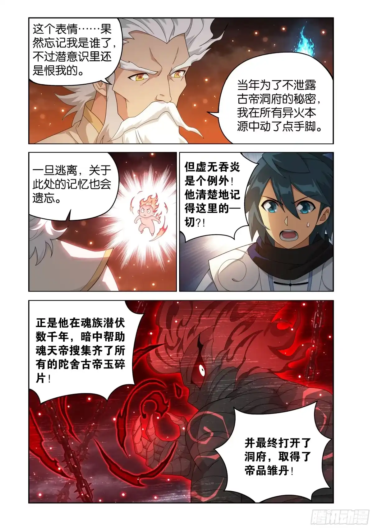 斗破苍穹 第494回 帝焱莲心 第7页