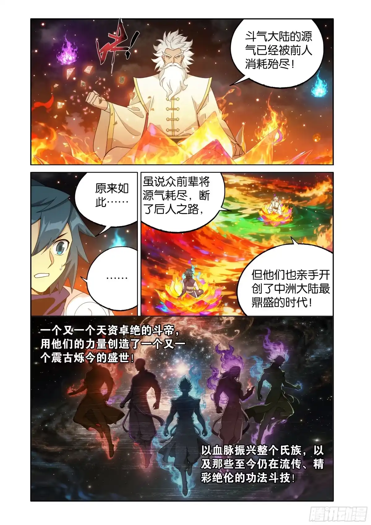 斗破苍穹 第494回 帝焱莲心 第3页