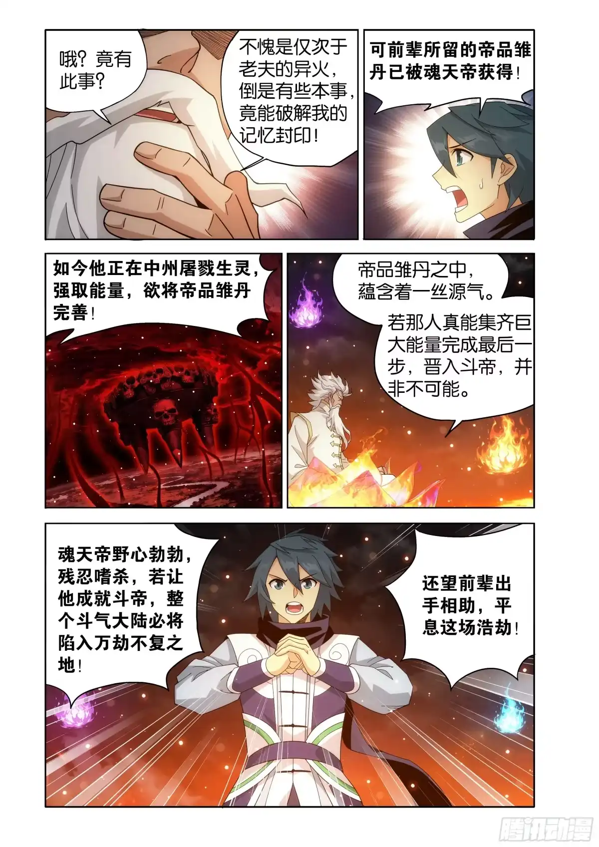 斗破苍穹 第494回 帝焱莲心 第8页