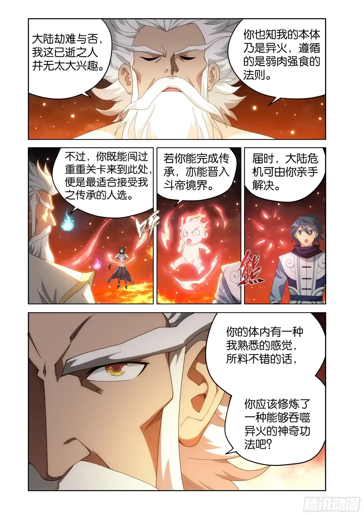 斗破苍穹 第494回 帝焱莲心 第9页