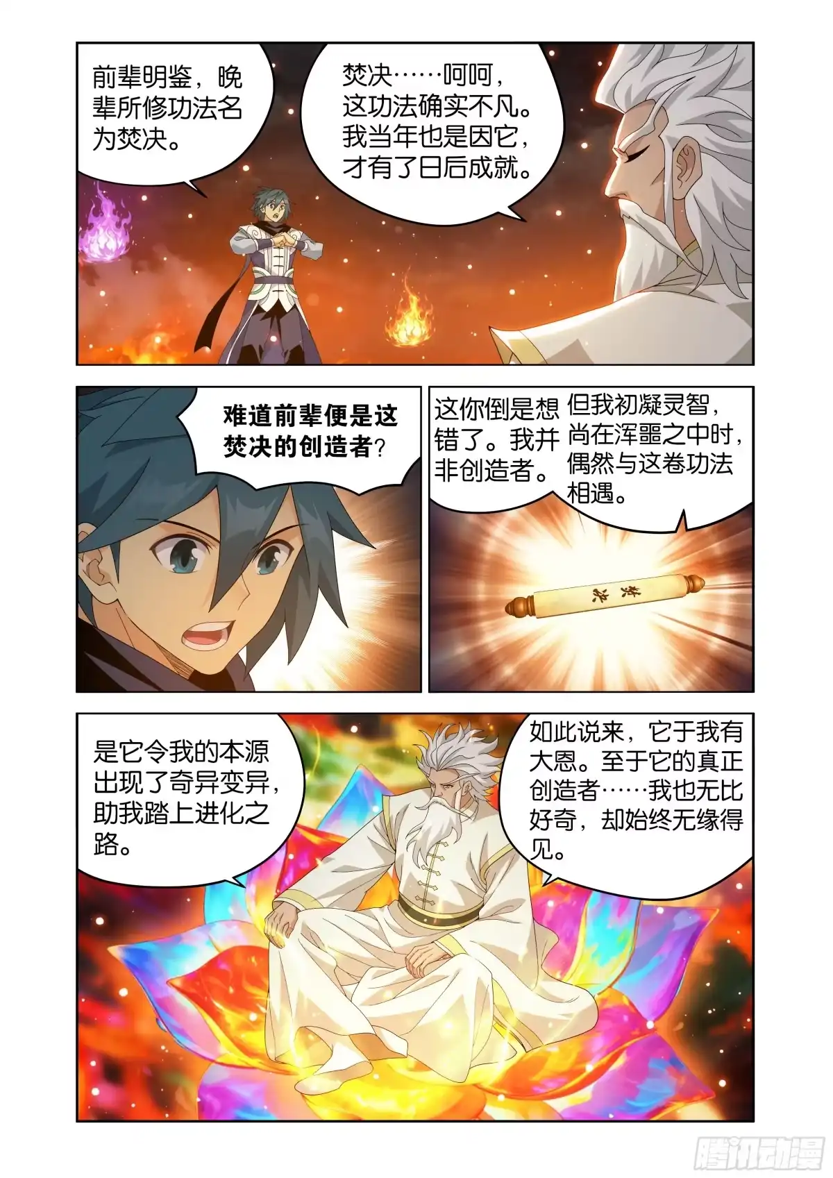 斗破苍穹 第494回 帝焱莲心 第10页
