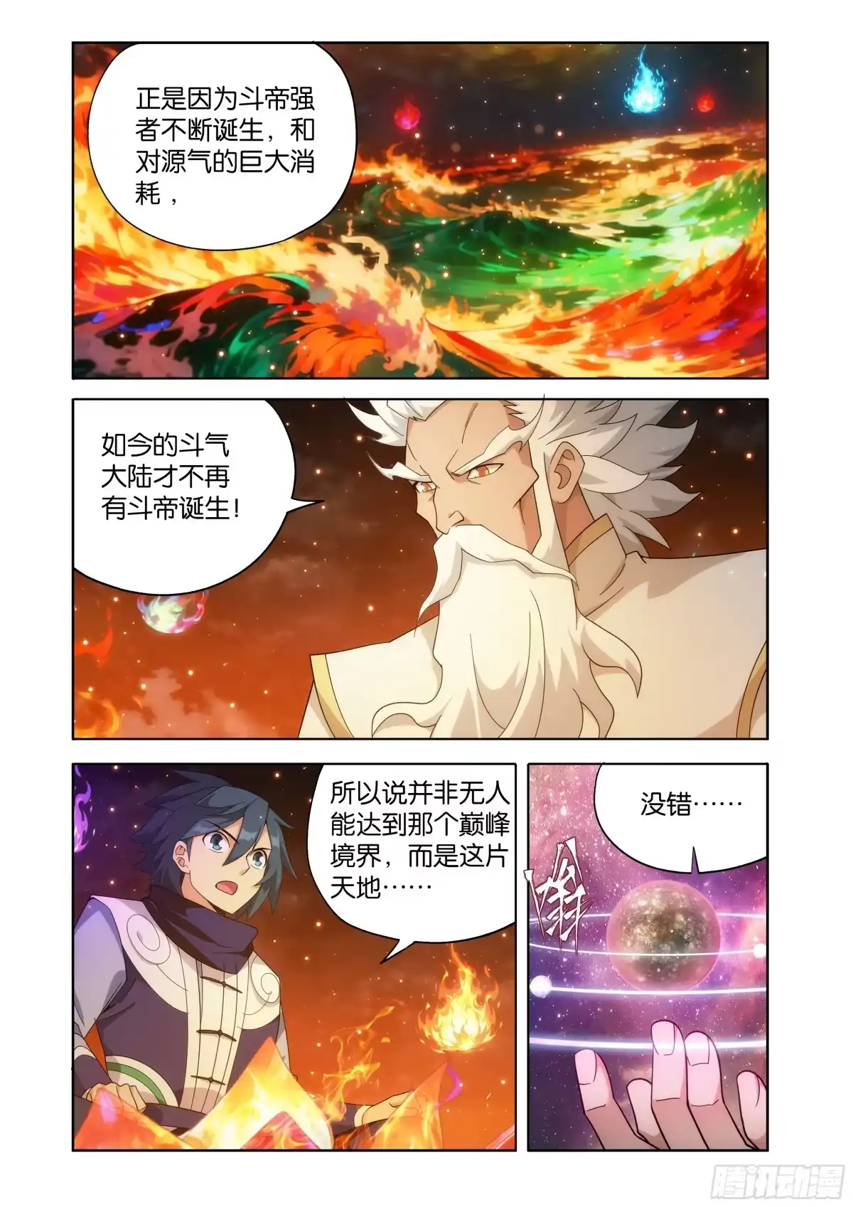 斗破苍穹 第494回 帝焱莲心 第2页