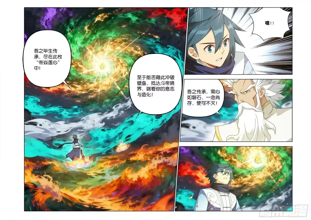 斗破苍穹 第494回 帝焱莲心 第13页