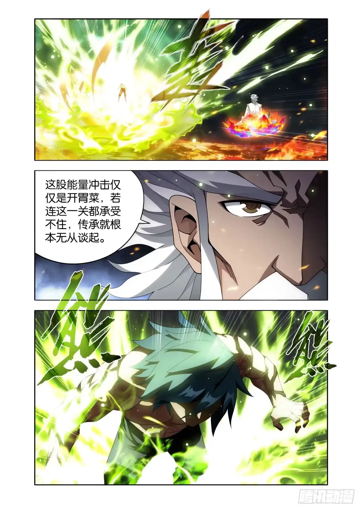 斗破苍穹 第495回 恍如隔世（上） 第7页