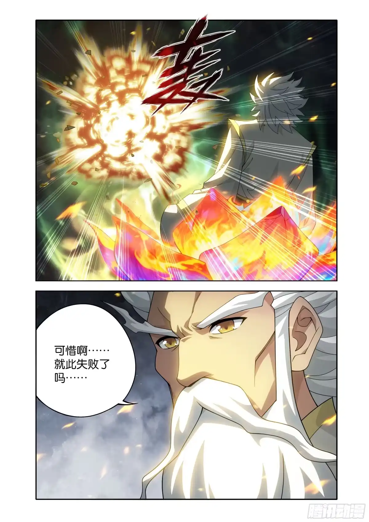 斗破苍穹 第495回 恍如隔世（上） 第10页