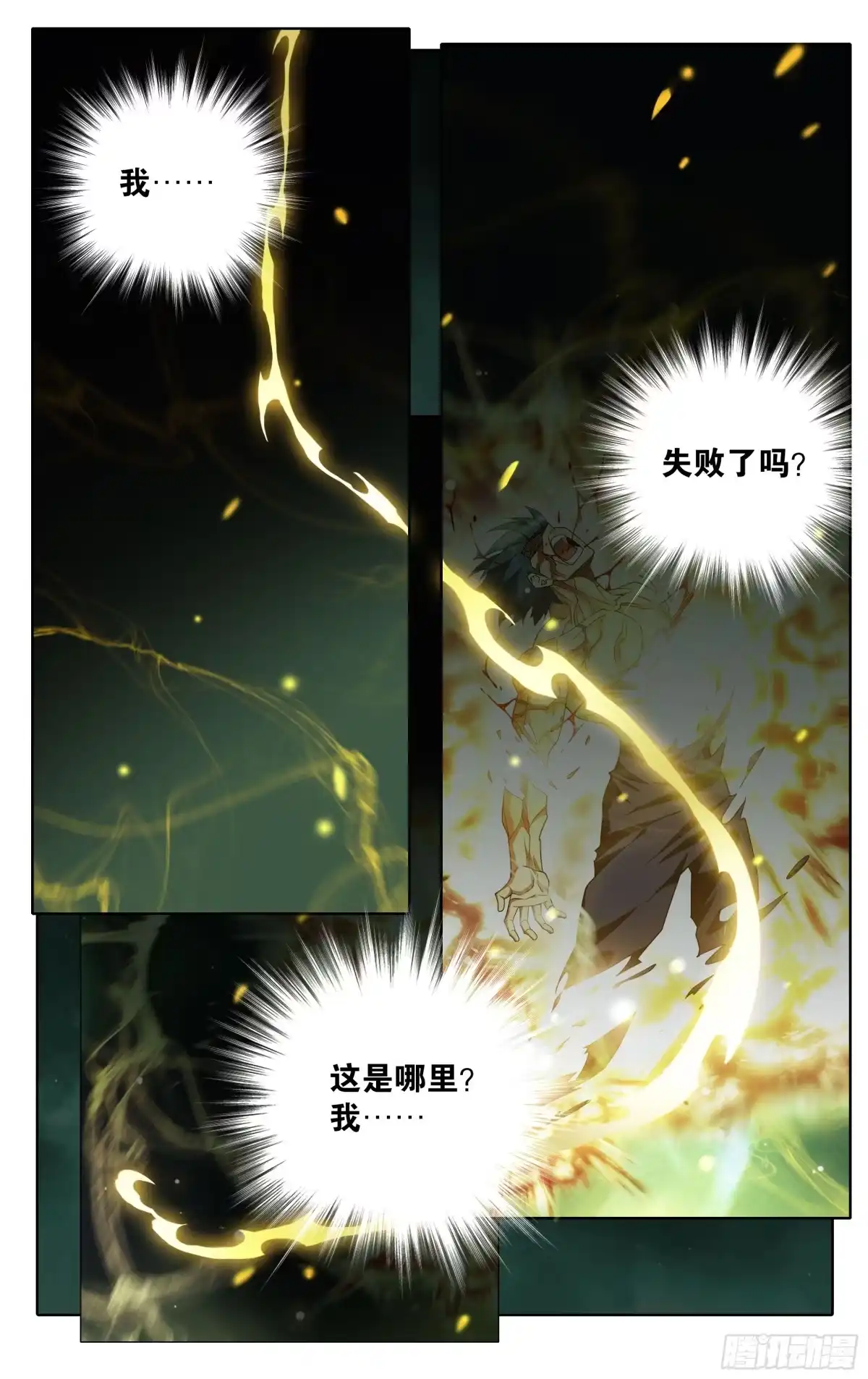 斗破苍穹 第495回 恍如隔世（上） 第11页