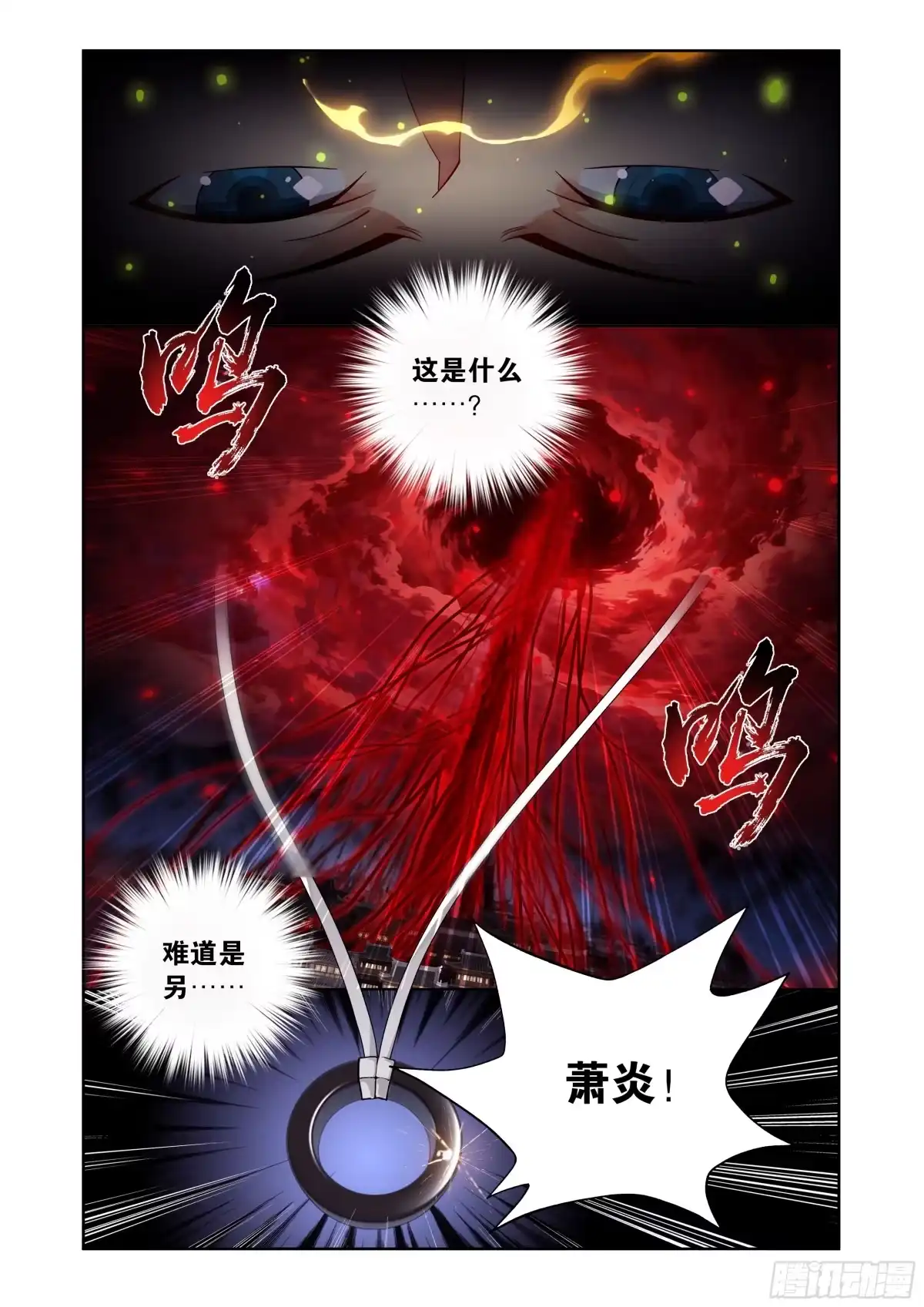 斗破苍穹 第495回 恍如隔世（上） 第12页