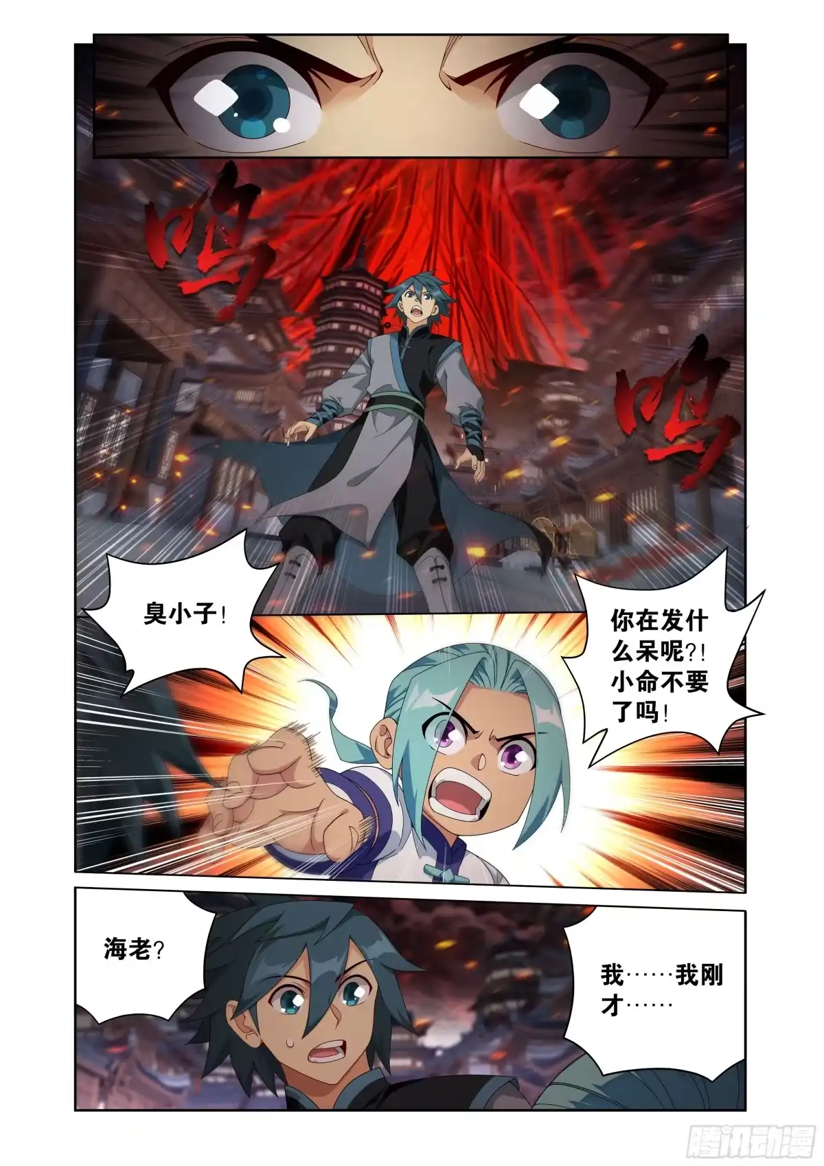 斗破苍穹 第496回 恍如隔世（下） 第1页