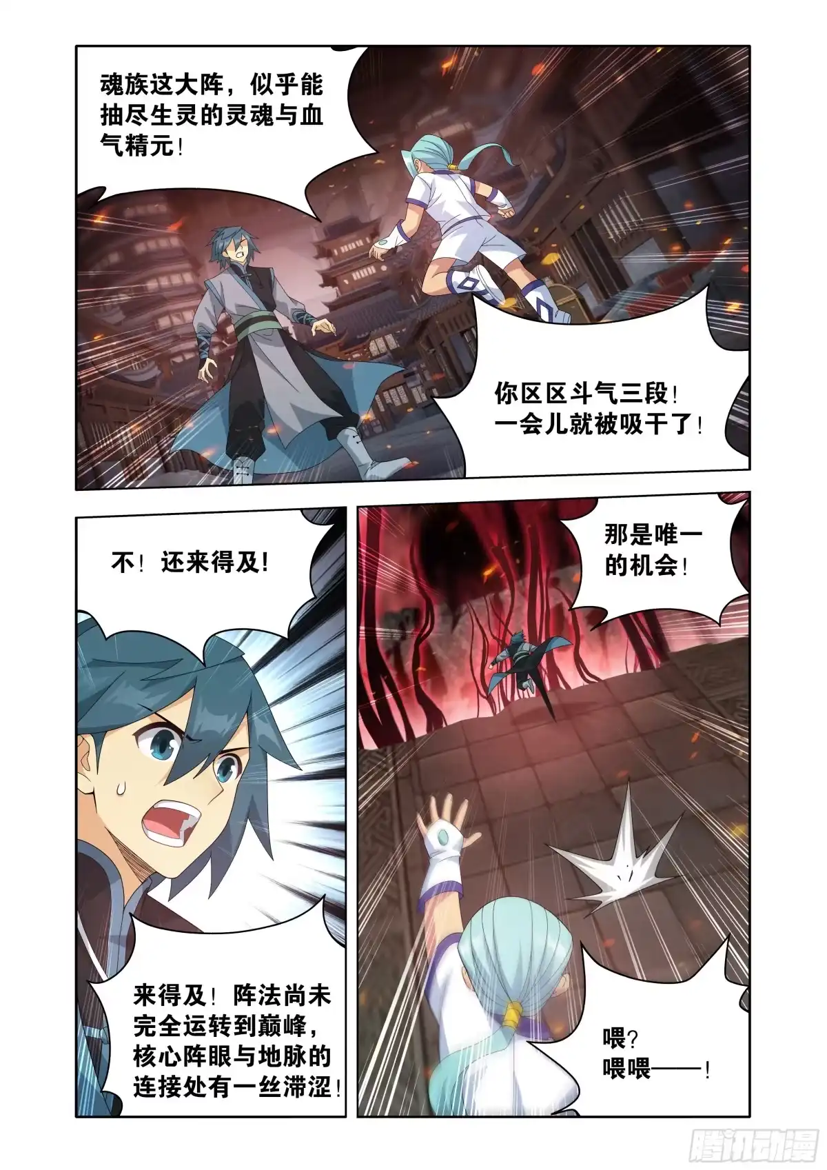 斗破苍穹 第496回 恍如隔世（下） 第2页