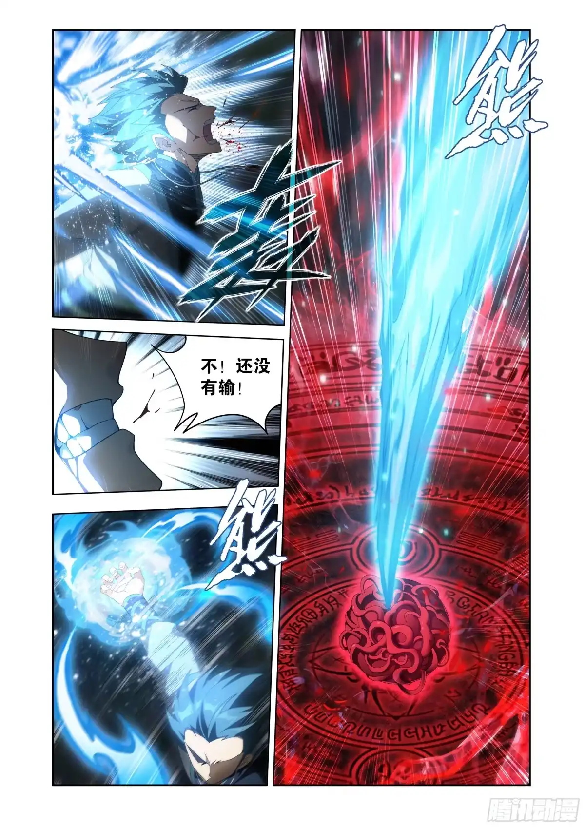 斗破苍穹 第496回 恍如隔世（下） 第9页