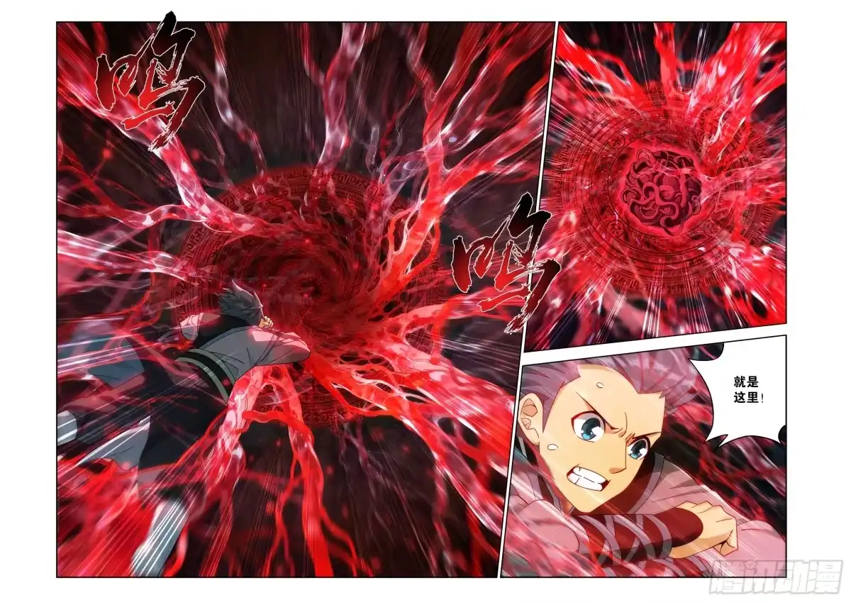 斗破苍穹 第496回 恍如隔世（下） 第4页