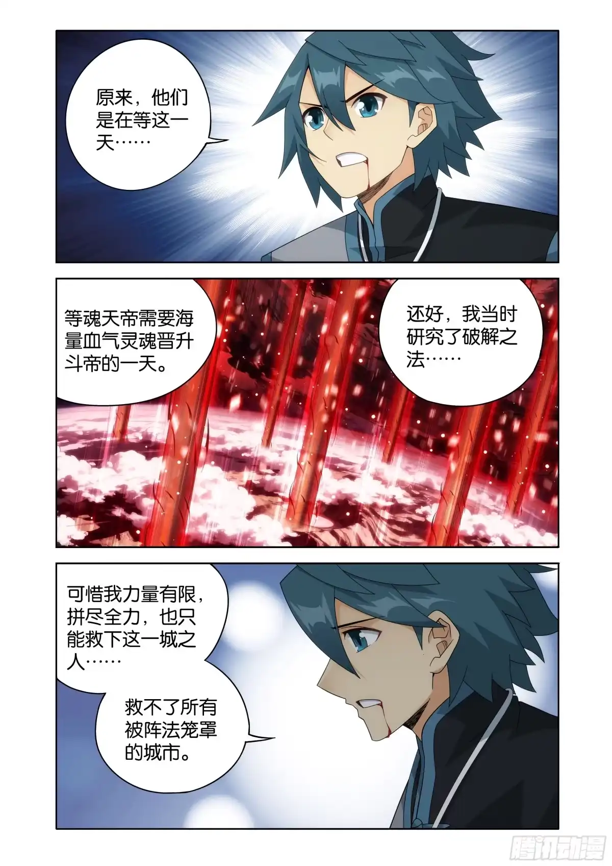 斗破苍穹 第496回 恍如隔世（下） 第17页