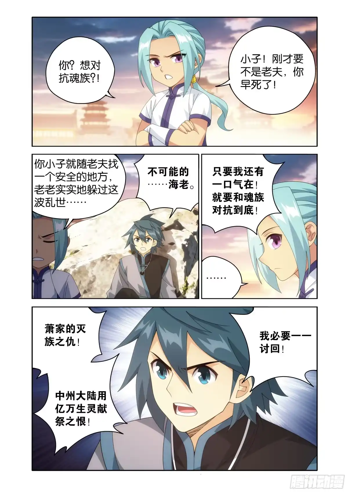 斗破苍穹 第496回 恍如隔世（下） 第18页