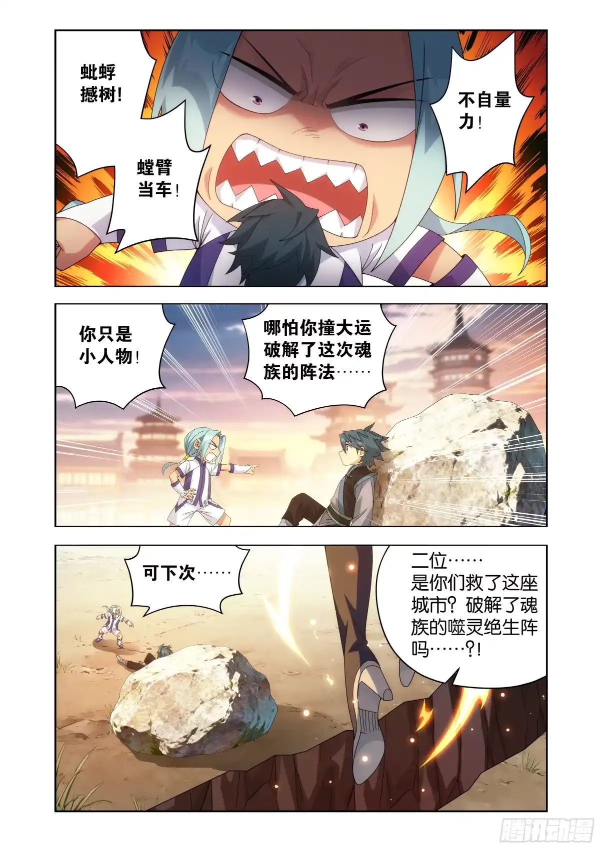 斗破苍穹 第496回 恍如隔世（下） 第19页
