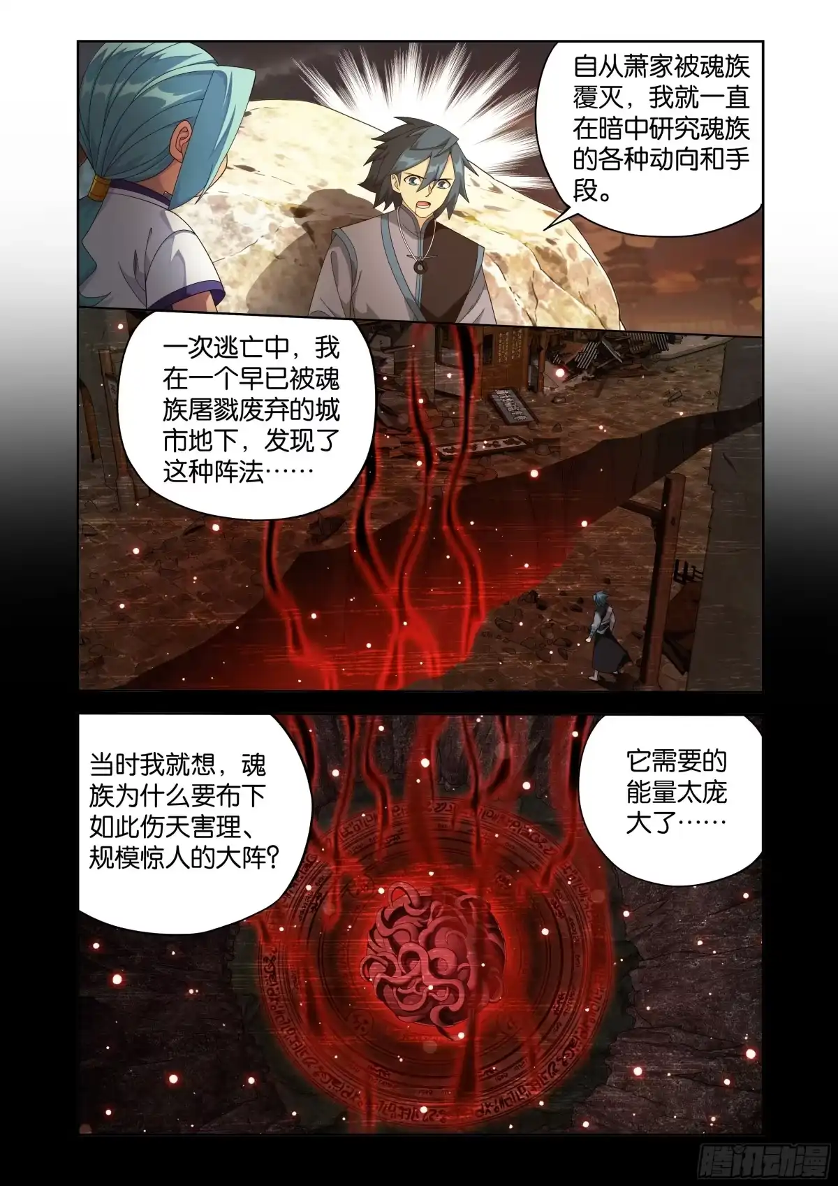 斗破苍穹 第496回 恍如隔世（下） 第16页