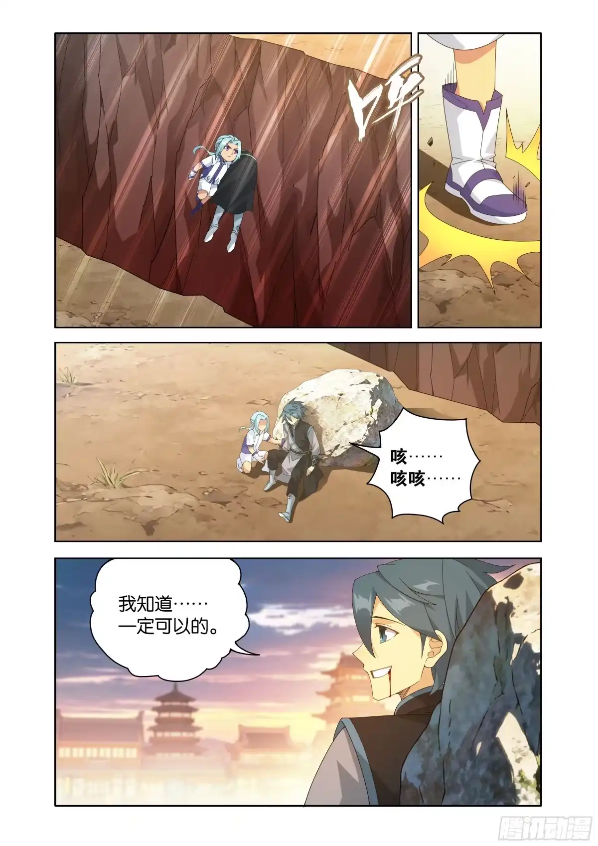 斗破苍穹 第496回 恍如隔世（下） 第14页