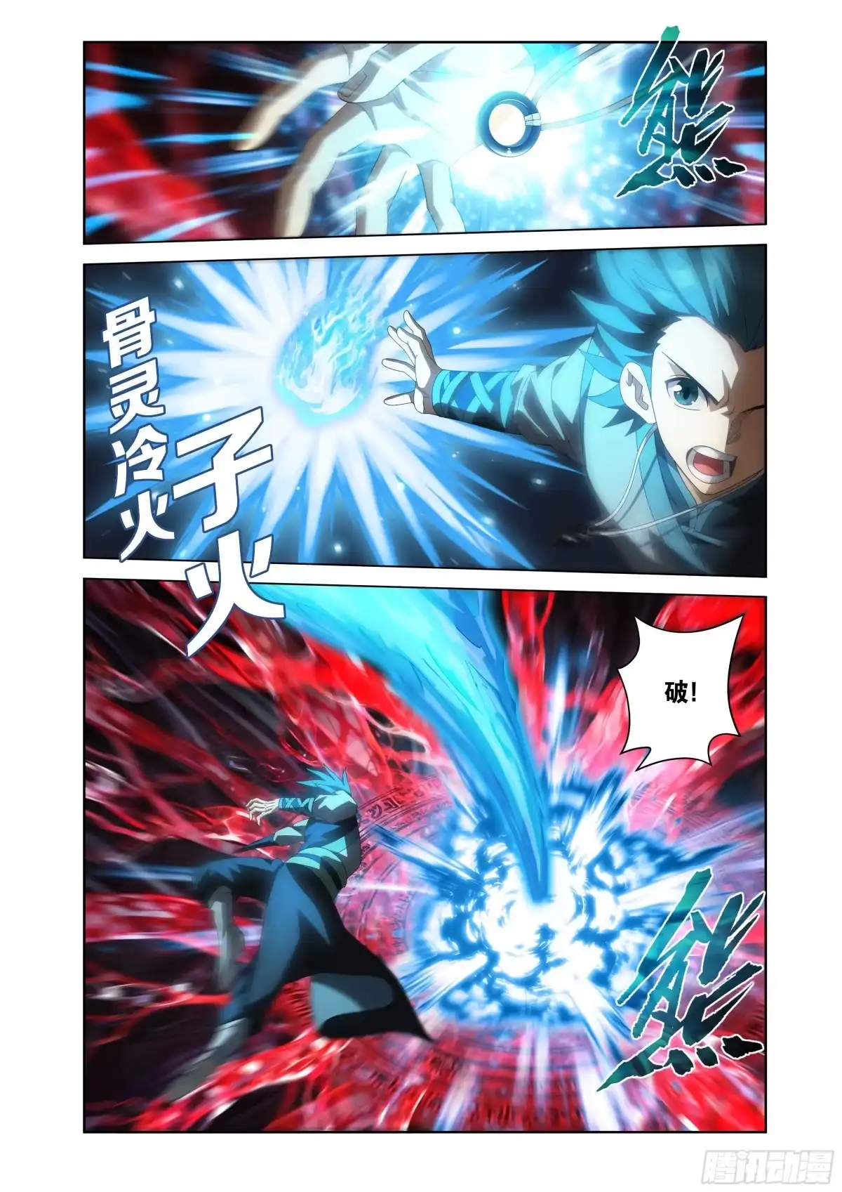 斗破苍穹 第496回 恍如隔世（下） 第5页